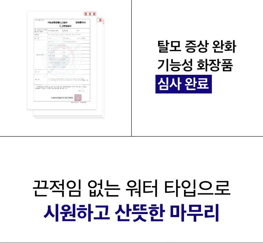 [두피쿨링/가려움 개선] 닥터지 두피랩 쿨 솔트 롱라스팅 쿨링 헤어 토닉 100ml 상세페이지 17